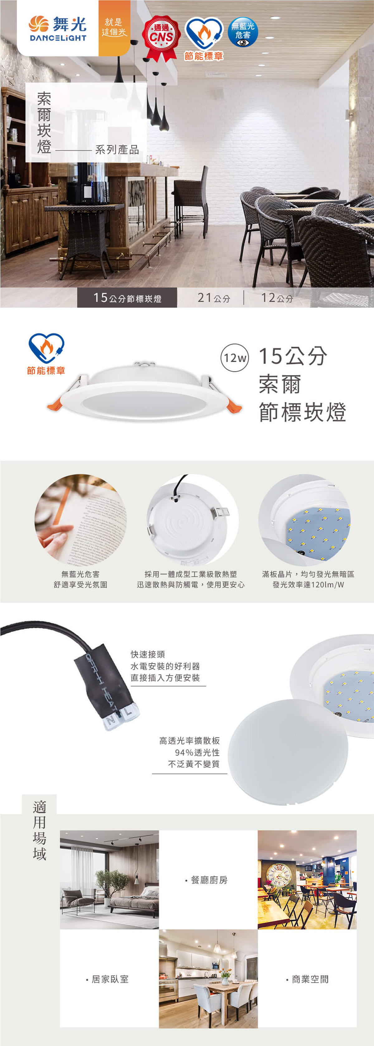 舞光 LED 節能標章崁燈 15CM 12W 全電壓 超高光效 無藍光危害
