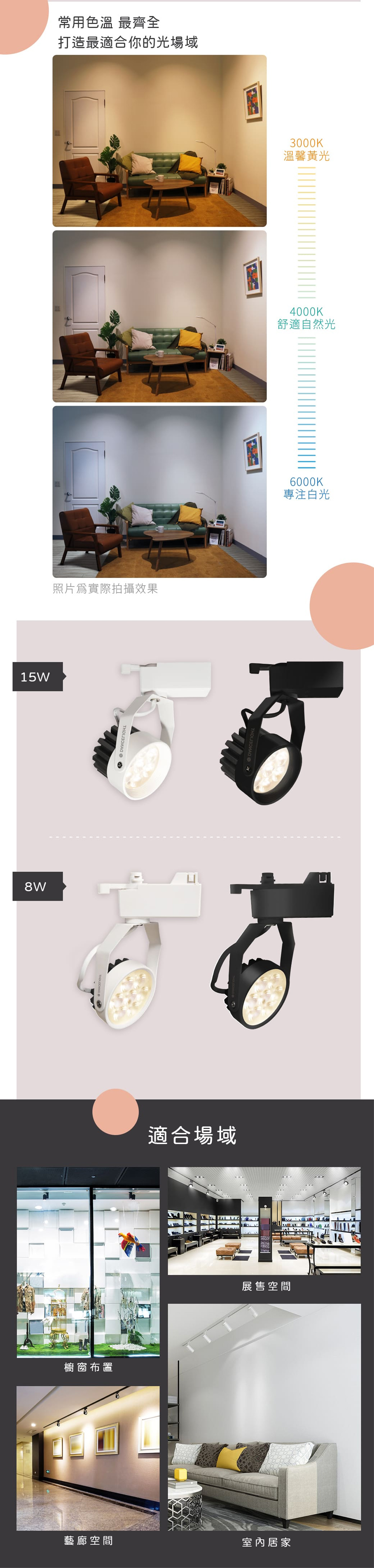 【舞光】微笑軌道投射燈 8W/15W 黑殼/白殼 無藍光 全電壓