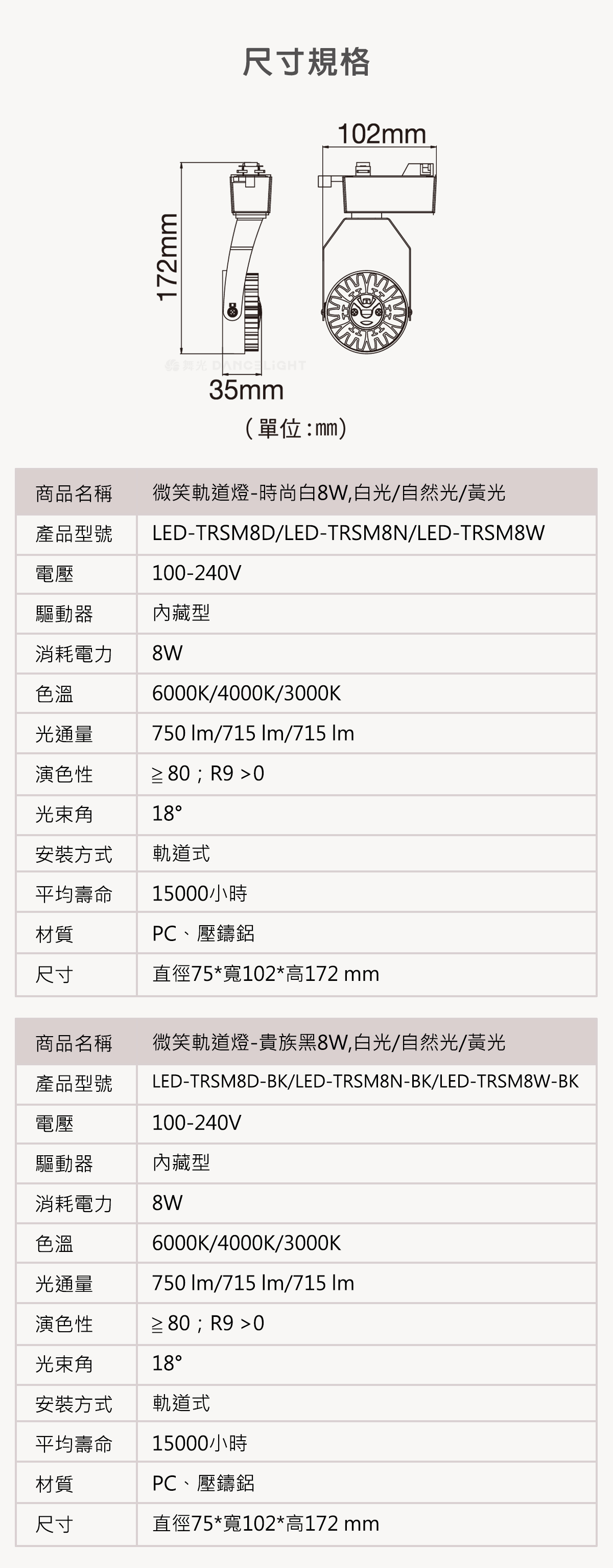 【舞光】微笑軌道投射燈 8W/15W 黑殼/白殼 無藍光 全電壓