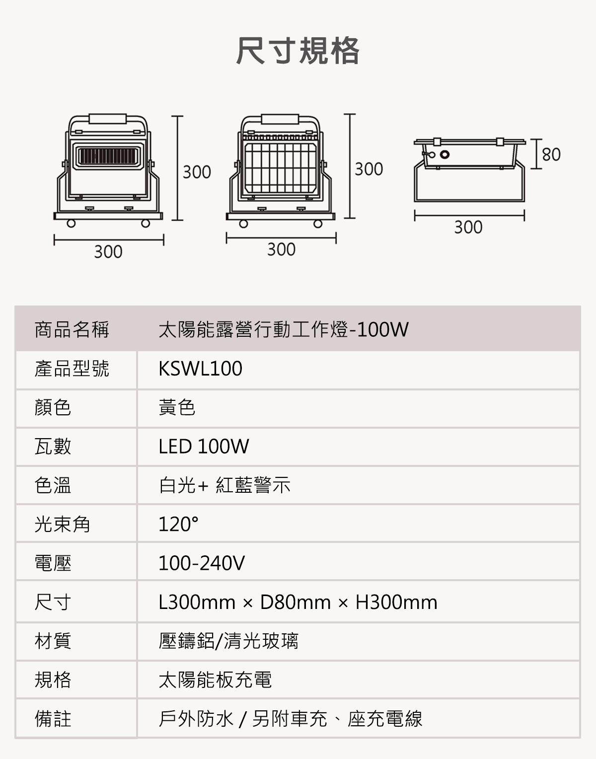 【KAO'S】LED 100W 太陽能露營行動工作燈 戶外防水 太陽能板充電 另附車充+座充電線