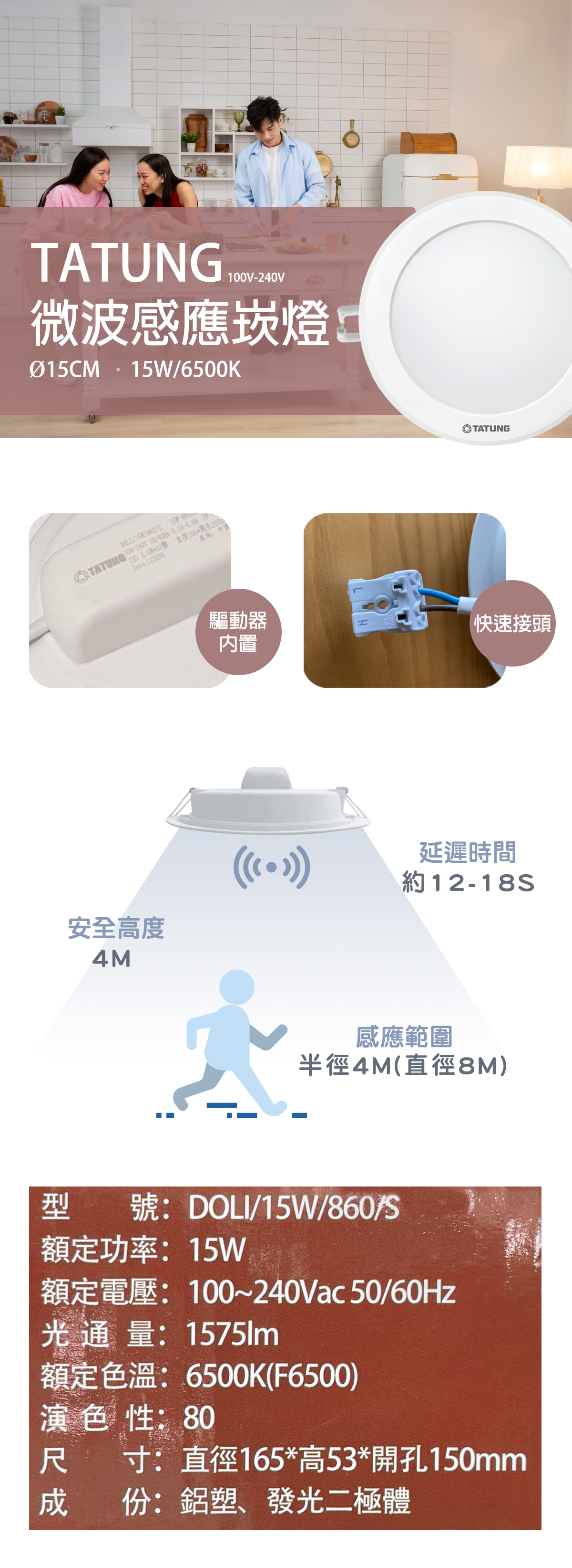 【大同】LED 微波感應感燈 15CM 15W 全電壓